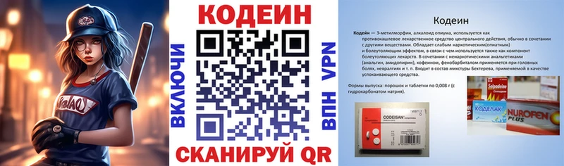 Codein Purple Drank  Грязи 
